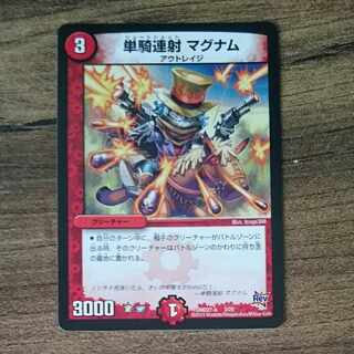 単騎連射 マグナム