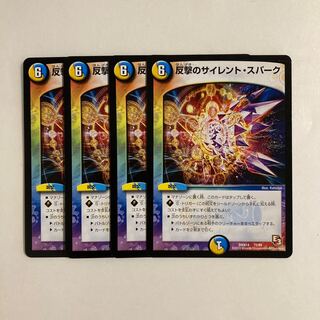 A38 Silent Spark of Counterattack, set of 4 DUEMA TREATLE