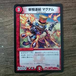 単騎連射 マグナム