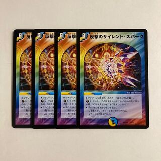 A40 Silent Spark of Counterattack, set of 4 DUEMA TREATLE