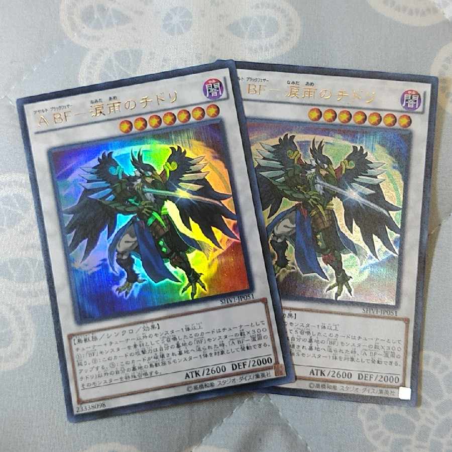 [Set of 2] A BF- Tearful Rain Plover Ultra SHVI-JP051