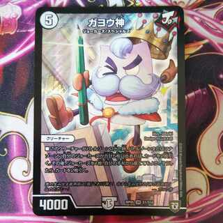 ガヨウ神 SR S1/S10