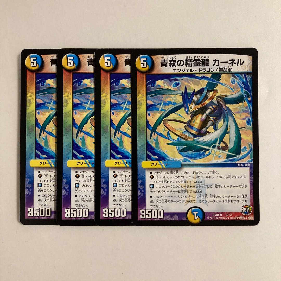 Dedicated (3 items)A43 Blue Silence Spirit Dragon Kernel 4-card set DUEMA TREATLE
