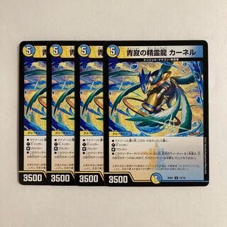 A48 青寂の精霊龍 カーネル 4枚セット デュエマ トレトレ