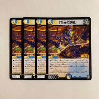 A56 "Hammer of Glory" Set of 4 DUEMA TREATLE