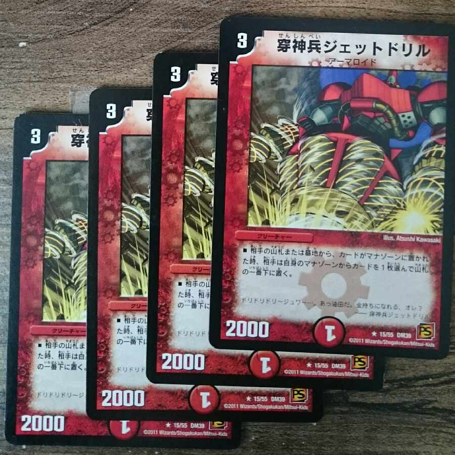 Drilling Gods Jet Drill R 15/55 1枚