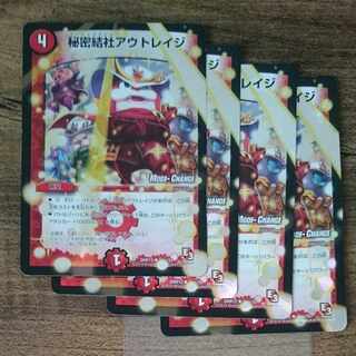 Secret Society Outrage