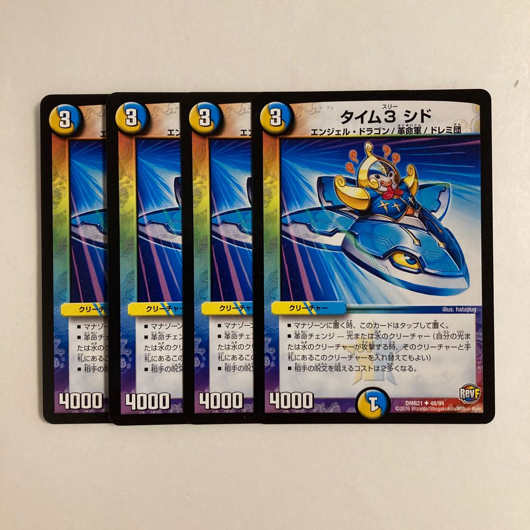 A57 タイム3 シド 4枚セット デュエマ トレトレ