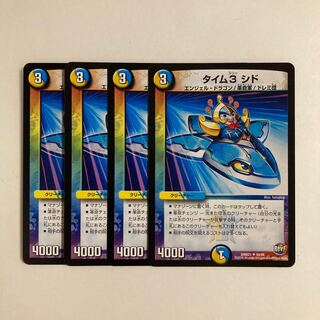 A58 タイム3 シド 4枚セット デュエマ トレトレ
