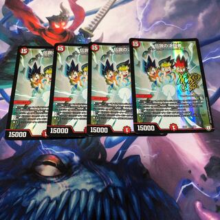 伝説の決闘者　4枚