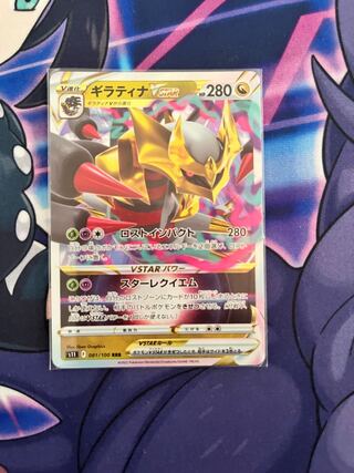 ギラティナVSTAR