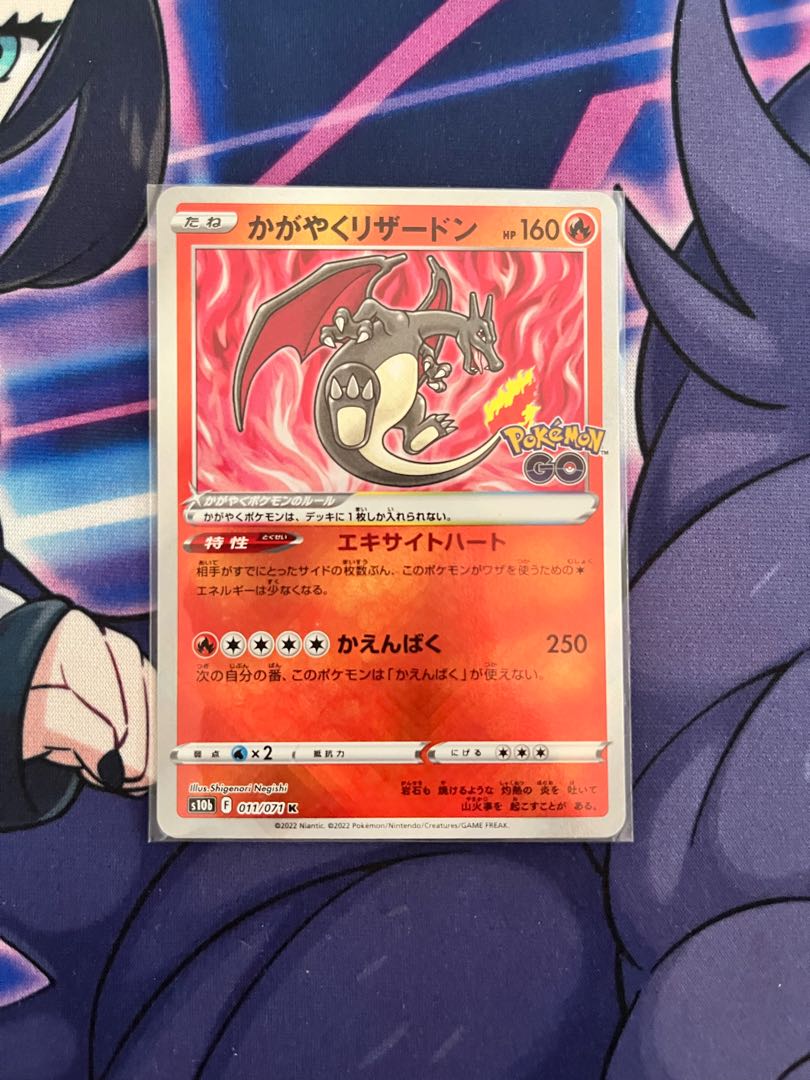 かがやくリザードン