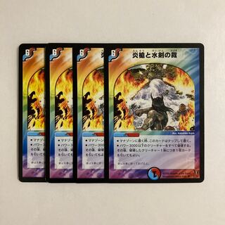 A72 Fire Spear and Water Sword Judgment Set of 4 DUEMA TREATLE