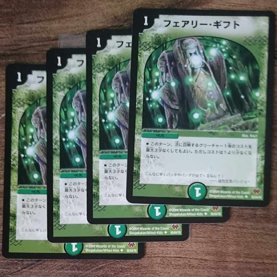 フェアリー・ギフト