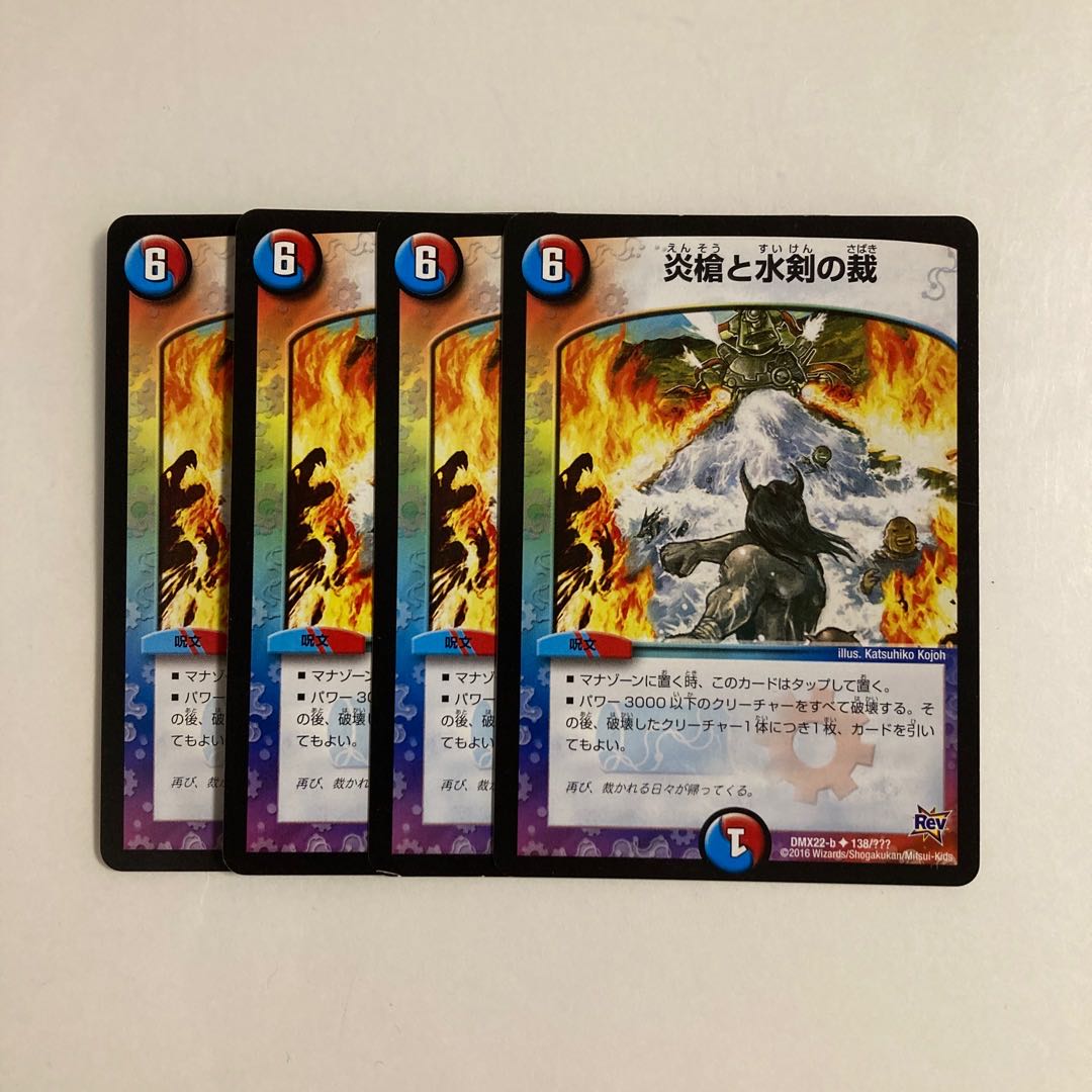 Dedicated (2 items) A73 Fire Spear and Water Sword Judgment Set of 4 DUEMA TREATLE