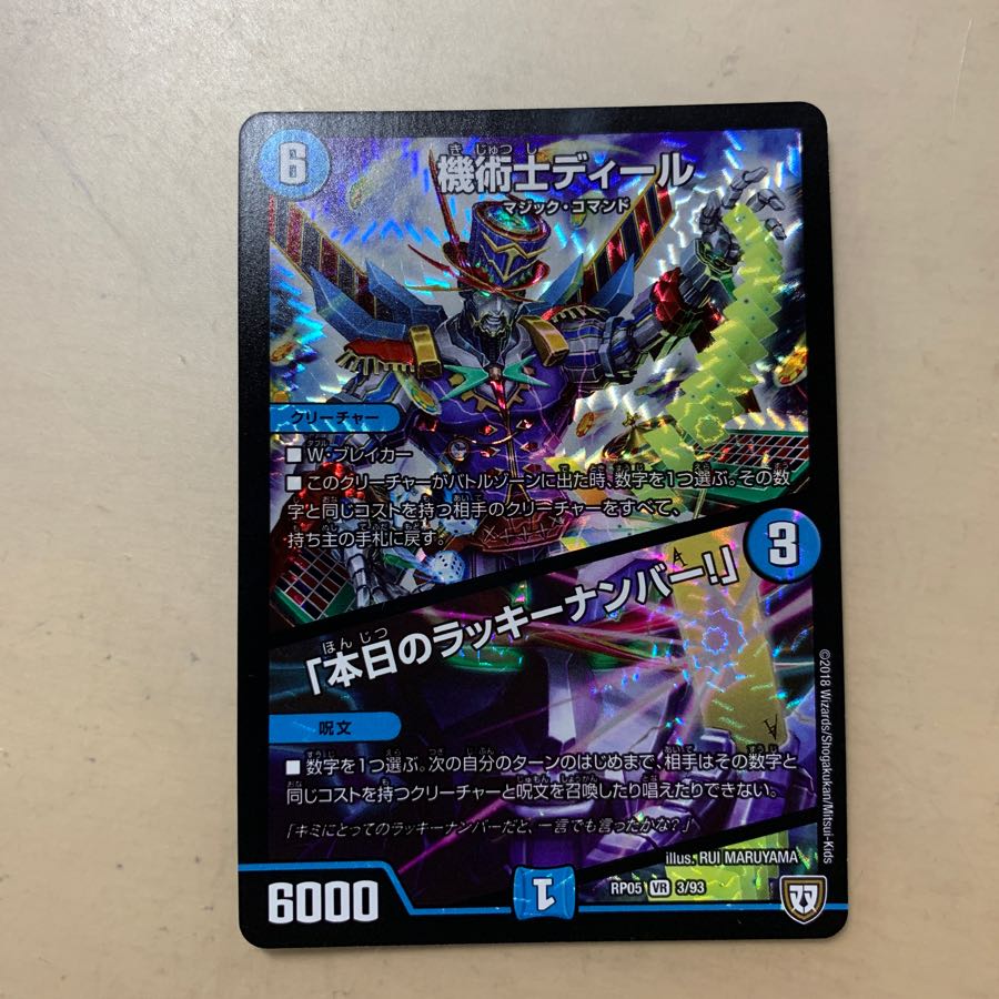 機術士ディール