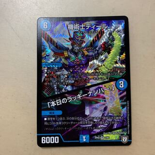 機術士ディール