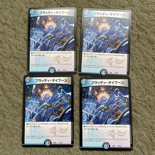 Bloody Typhoon 42/98