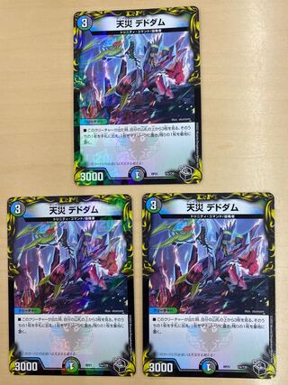 Natural Disaster Dedom (20th Black Treasure) 3 pieces