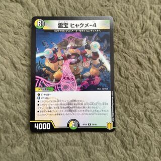 Reiho Hyakume-4 R 28/95