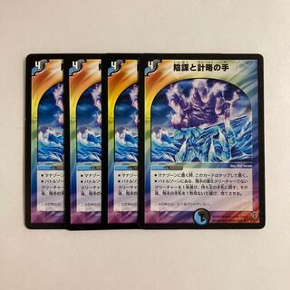陰謀と計略の手　プロモ　4枚セット 2025年最新】陰謀と計略の手 プロモの人気アイテム - メルカリ