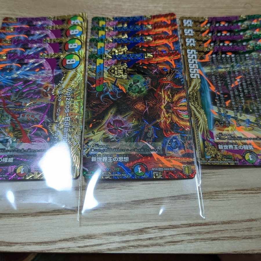 Fighting Ki of the New World King｜Volzeos-Balamord (bottom) KGM KM5/KM5 set of 4 each