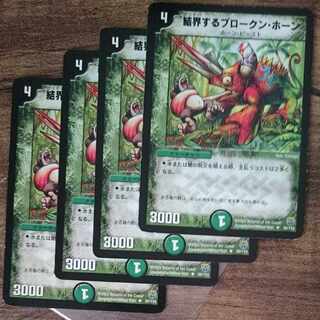 Warding Broken Horn 1枚