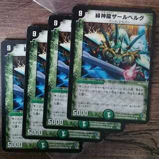 Green God Dragon Zar Bianca Gu