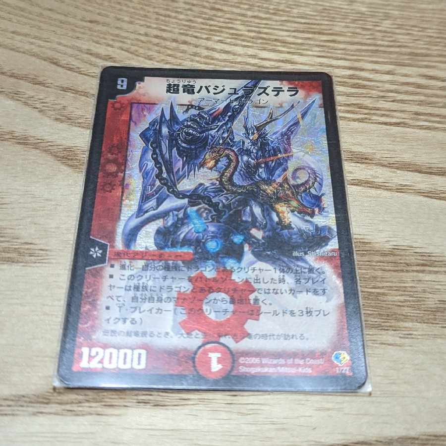 Überdragon Bajula Zutera 1/27