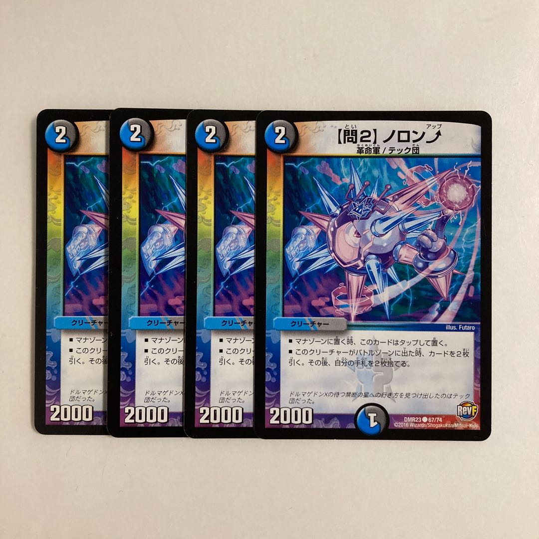 A127 [Q2] Nolon Up Set of 4 DUEMA TREATMENT