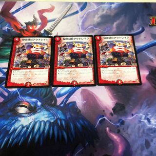 秘密結社アウトレイジ　3枚