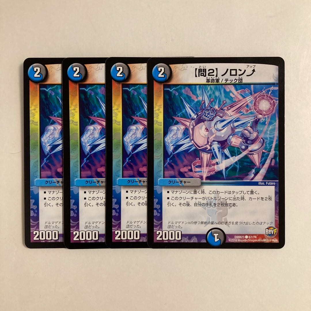 A130 【問2】ノロンアップ 4枚セット デュエマ トレトレ