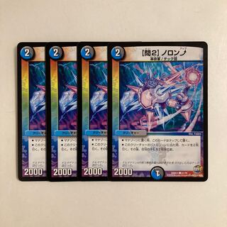 A130 [Q2] Nolon Up, set of 4 DUEMA TREATMENT