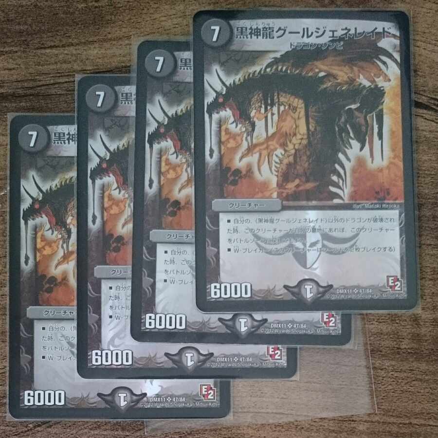 Black God Dragon Ghoul Genereid