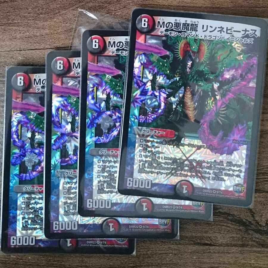 M's Darkness Magic Dragon Rinne Venus