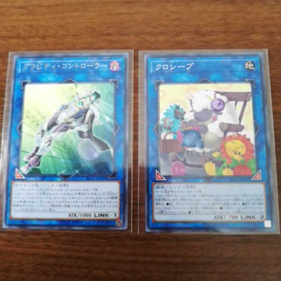 グラビティコントローラー、クロシープ