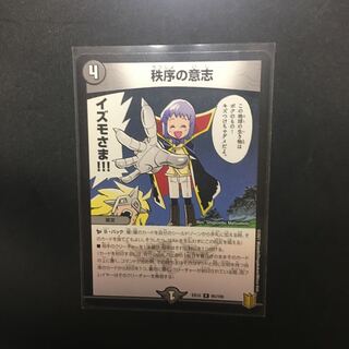 秩序の意志 R 65/100