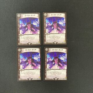 DM ゴースト・タッチ(73/94) コモン 4枚セット②