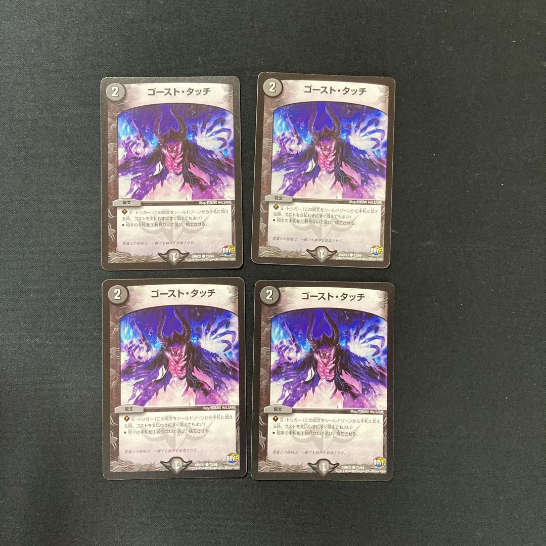 DM Ghost Touch (73/94) Common, set of 4 (3)