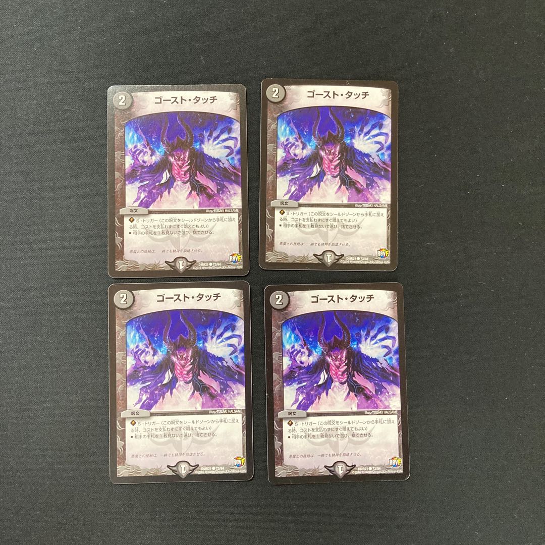 DM Ghost Touch (73/94) Common, set of 4 (4)