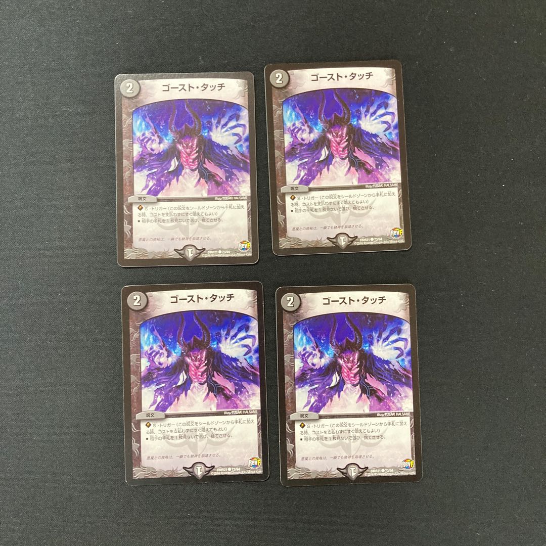 DM ゴースト・タッチ(73/94) コモン 4枚セット⑤