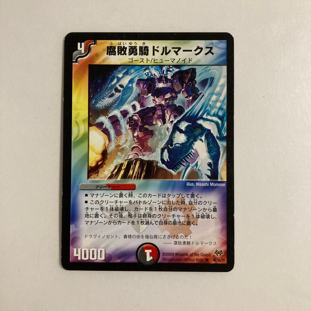 A177 Dolmarks, the Shadow Warrior DUEMA TREATLE