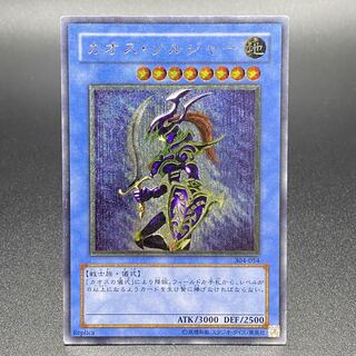 カオス・ソルジャー　レリーフ　アルティメットレア