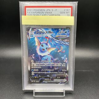 PSA10 シャワーズVMAX 187/S-P