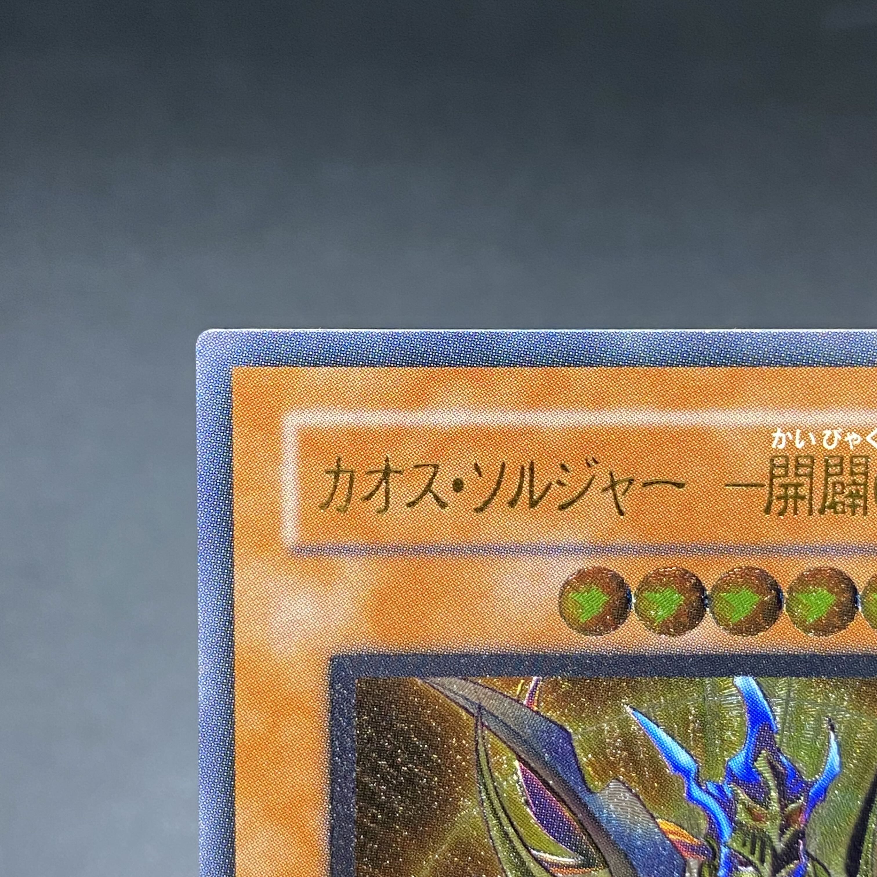 Black Luster Soldier - Messenger of Creation - 306-025 Ultimate Rare Relief