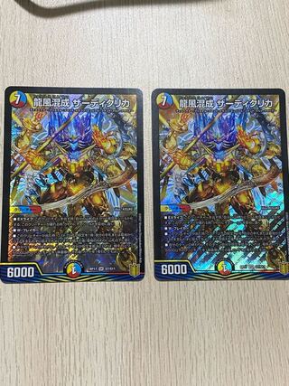 Dragon wind mixed with zardikurika 2 pieces