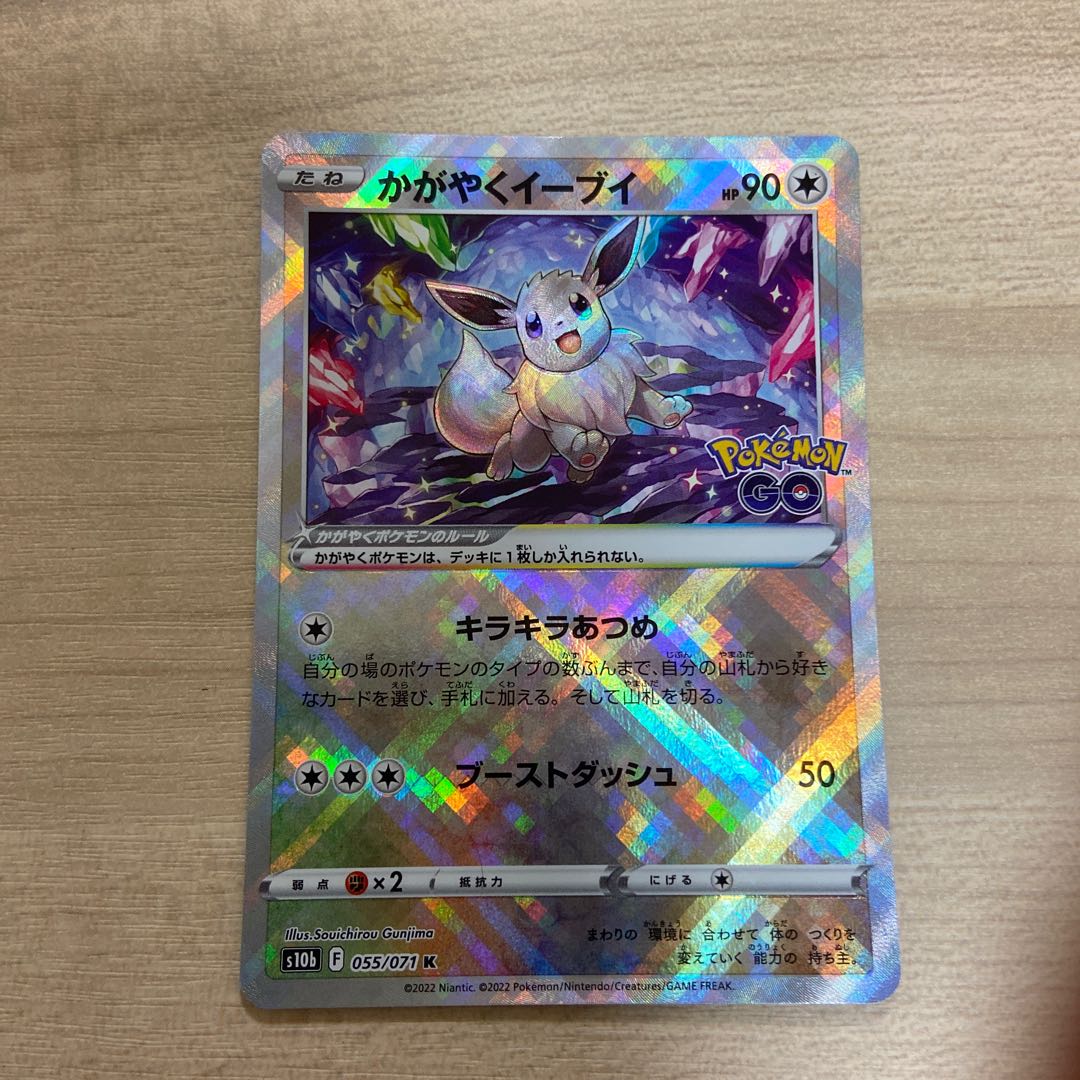 Glittering Eevee K 055/071