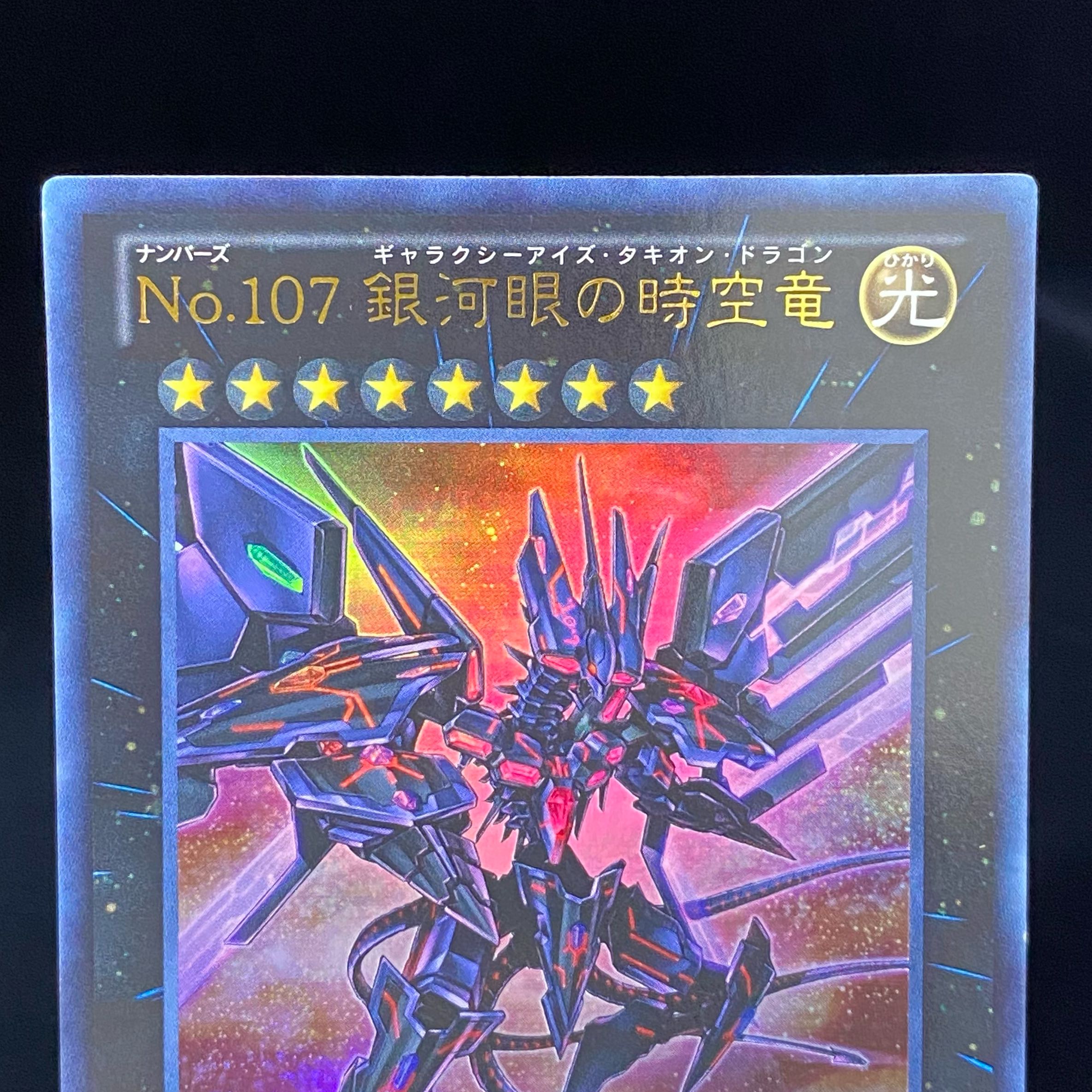 Number 107: Galaxy-Eyes Tachyon Dragon Ultra Rare JP044