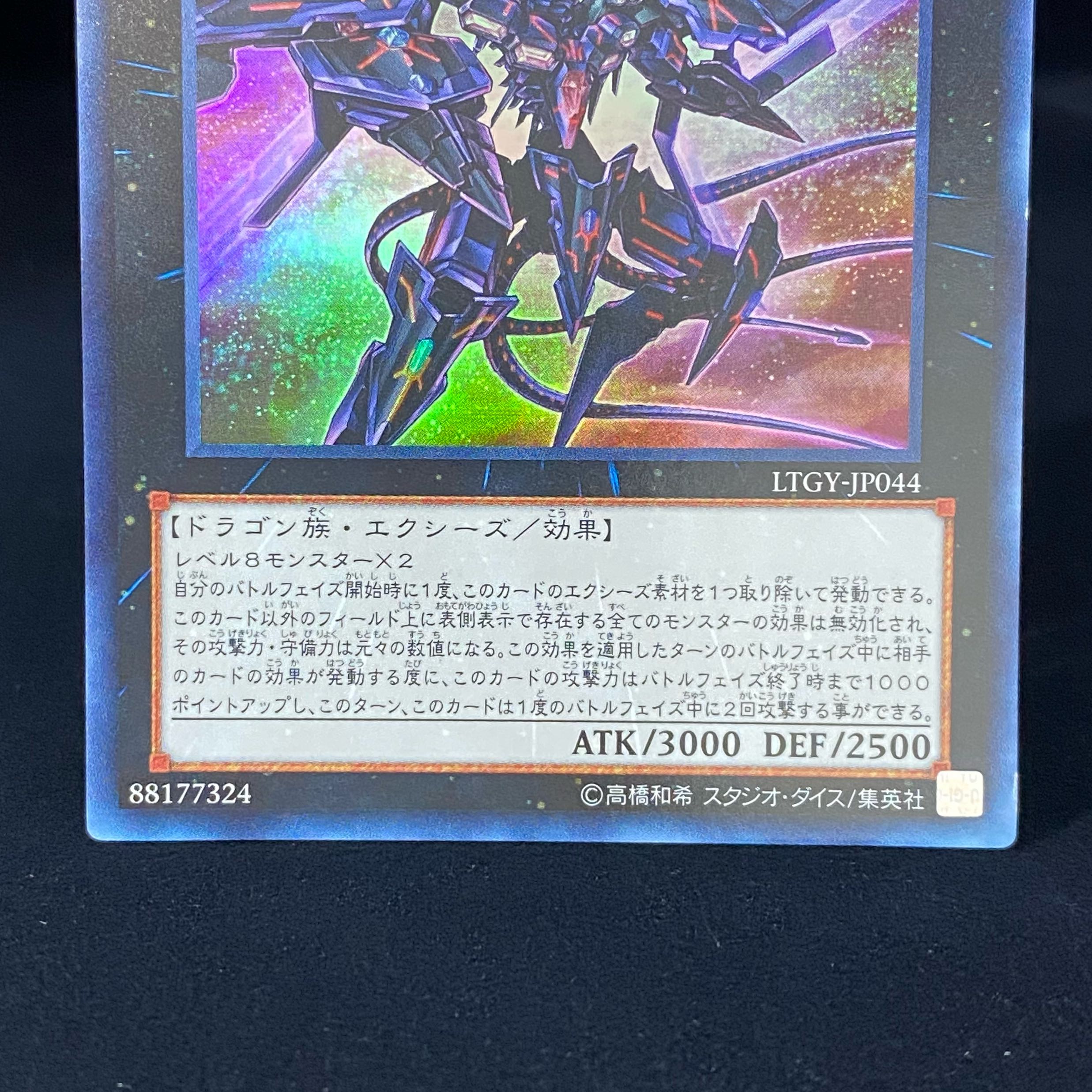 Number 107: Galaxy-Eyes Tachyon Dragon Ultra Rare JP044