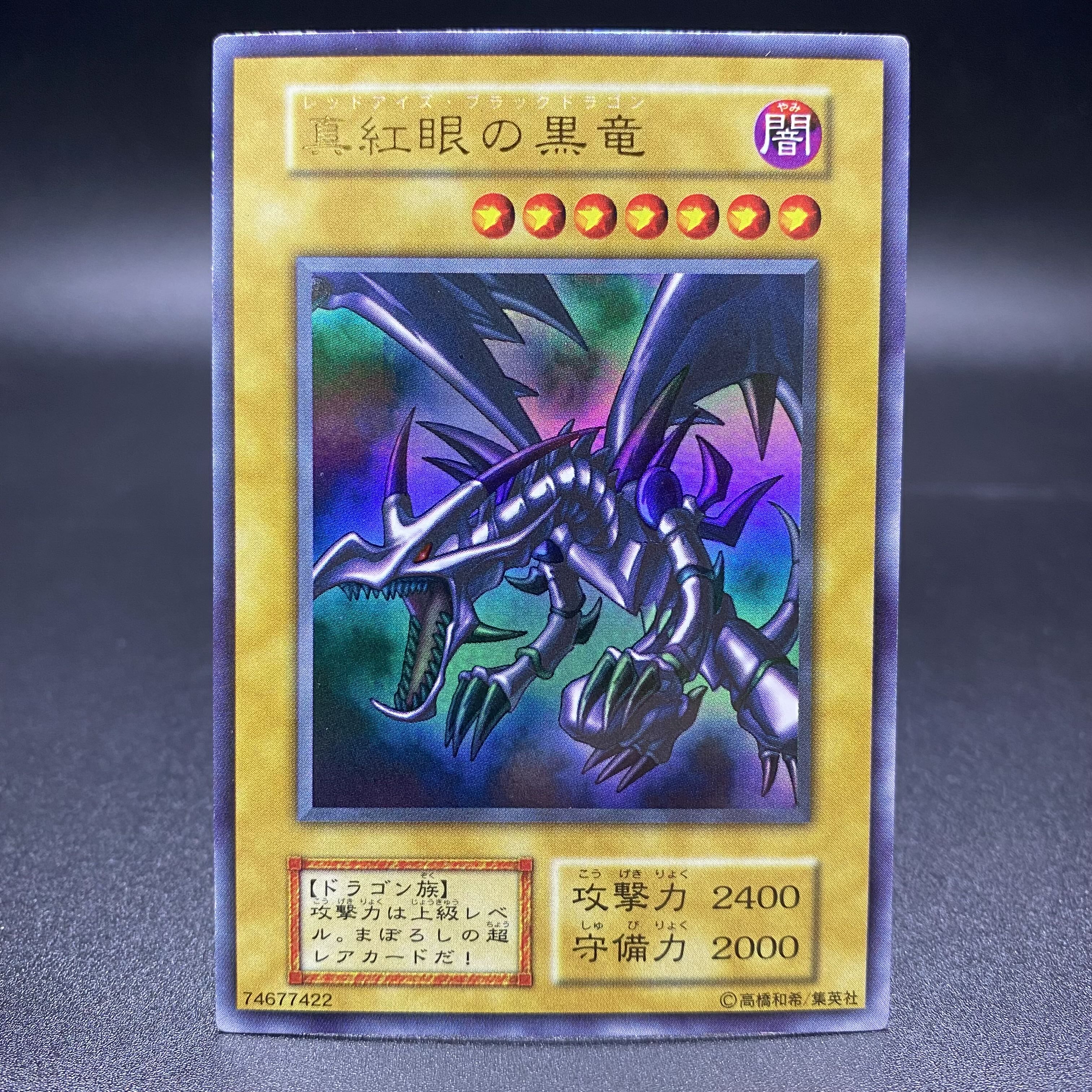 Red-Eyes Black Dragon Initial